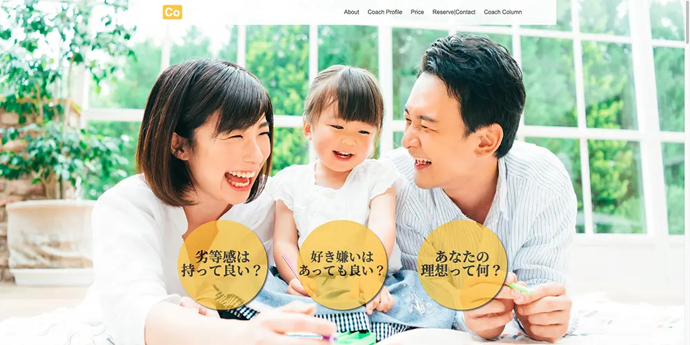 名古屋のコーチングサイト　ホームページ制作